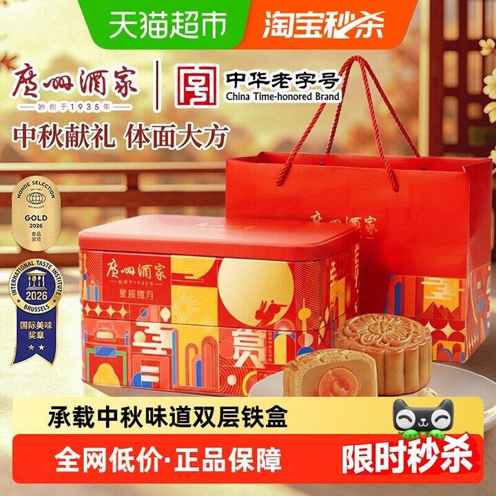 广州酒家 星辰揽月礼盒🎁