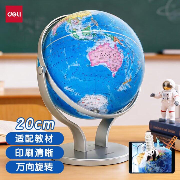 得力地球仪29.9