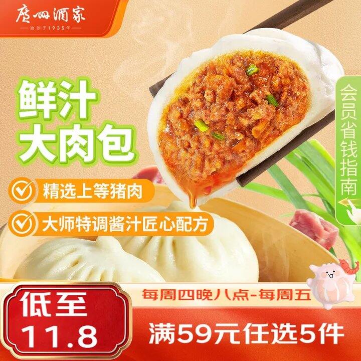广州酒家💰11.8！