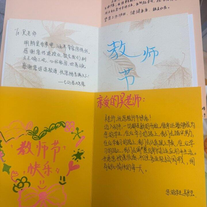 不当班主任的教师节，真好