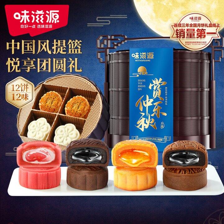 味滋源12饼流心礼盒34.9