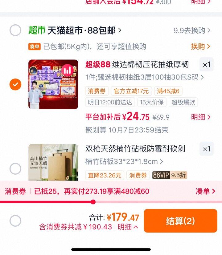 维达立体美抽纸丨0.65/包