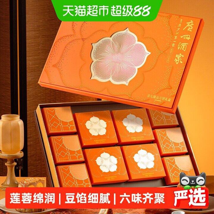 广州酒家 非凡臻品月饼礼盒💰96.53