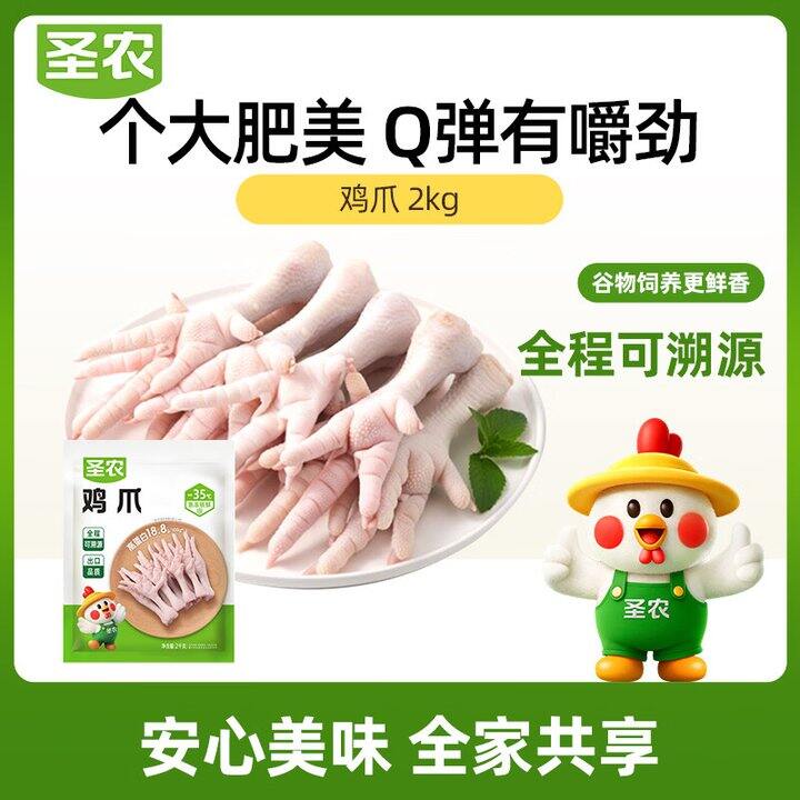 圣农鸡爪14.9/斤