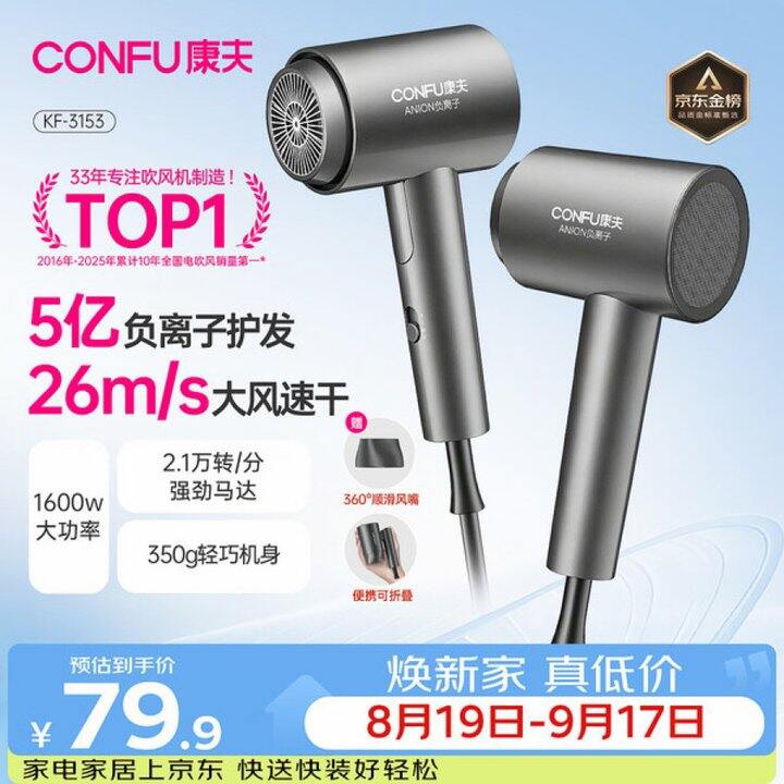 康夫吹风机💰32元