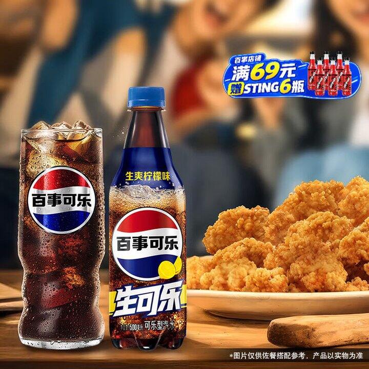 百事可乐 生可乐
