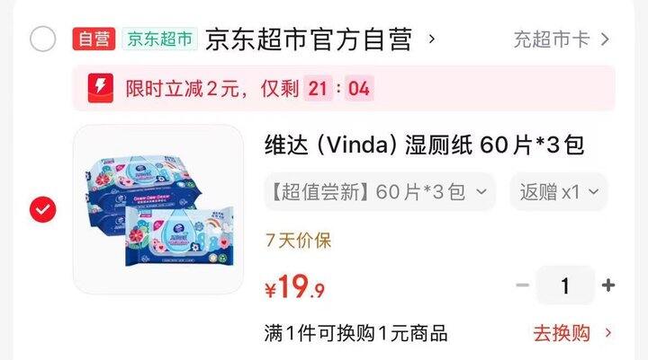 维达多巴胺湿厕纸
