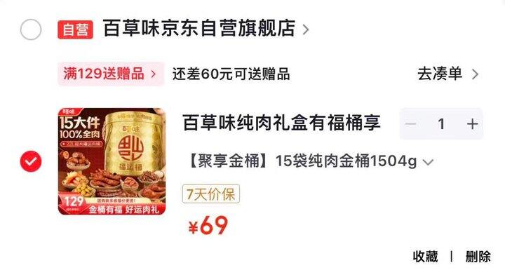 百草味纯肉礼盒