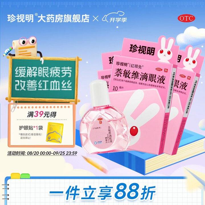 珍视明 萘敏维滴眼液