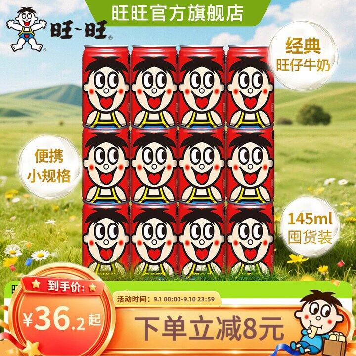 旺旺 旺仔牛奶