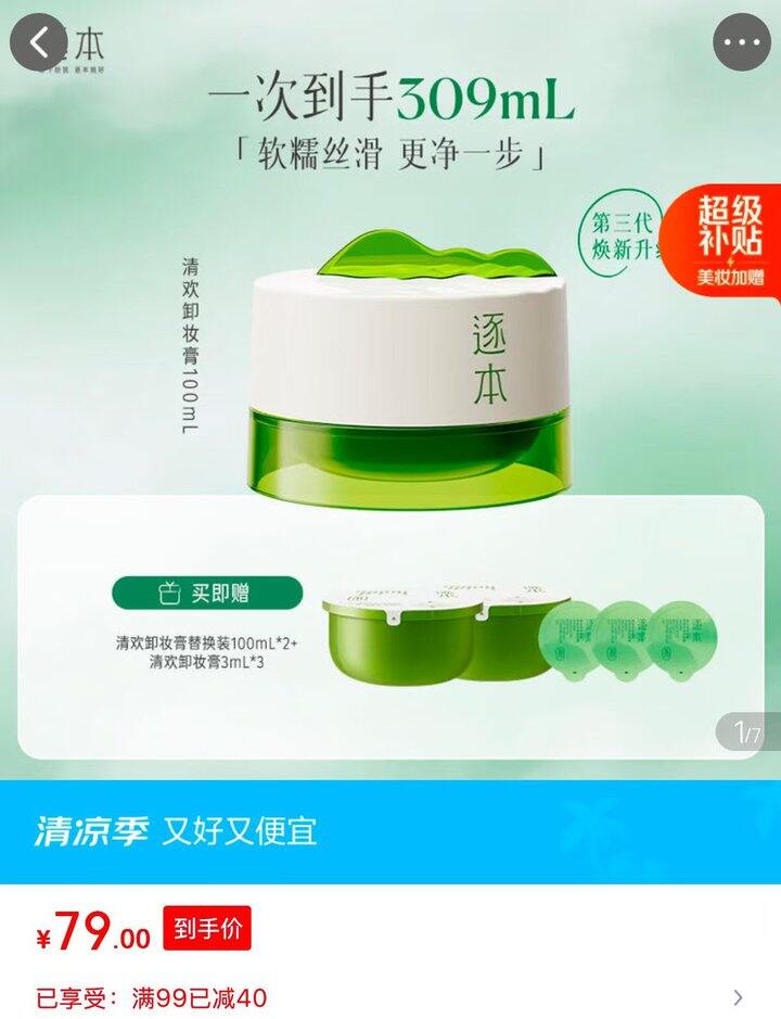 🆘26/罐💥逐本清欢卸妆膏🚗