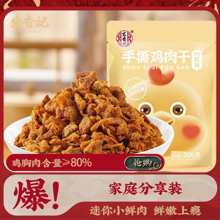 宏香记 手撕鸡肉干