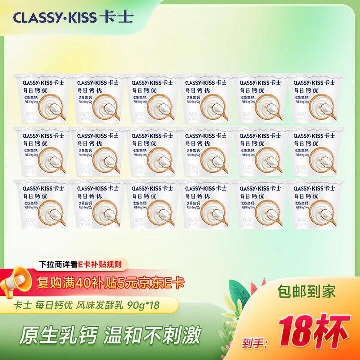 卡士 每日钙优高钙酸奶