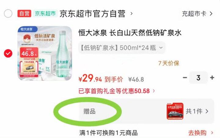 恒大冰泉 长白山天然低钠矿泉水