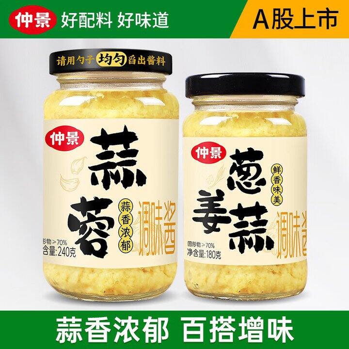 仲景 蒜蓉酱+葱姜蒜