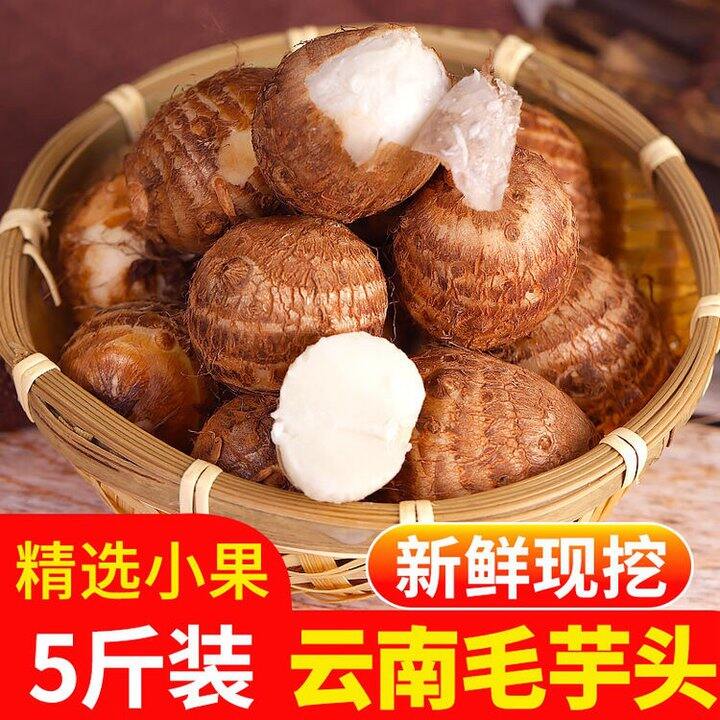 中鲜生新鲜芋头