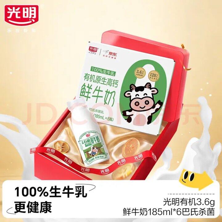 光明有机3.6g鲜牛奶🥛