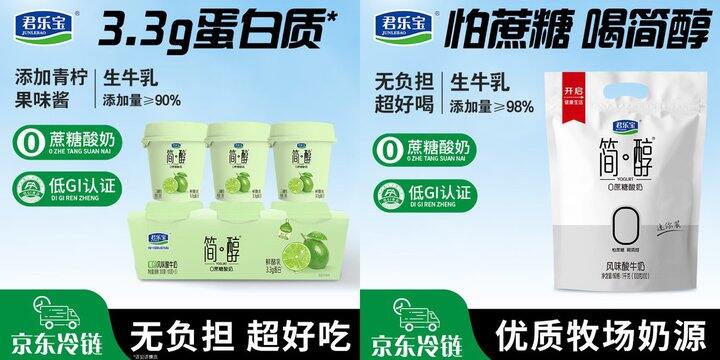 君乐宝简醇0蔗糖酸奶