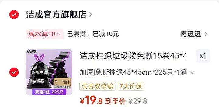 洁成免撕抽绳垃圾袋
