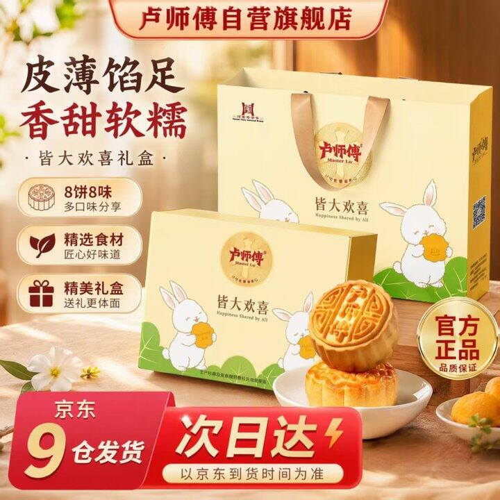卢师傅月饼礼盒29.9💰
8味8饼