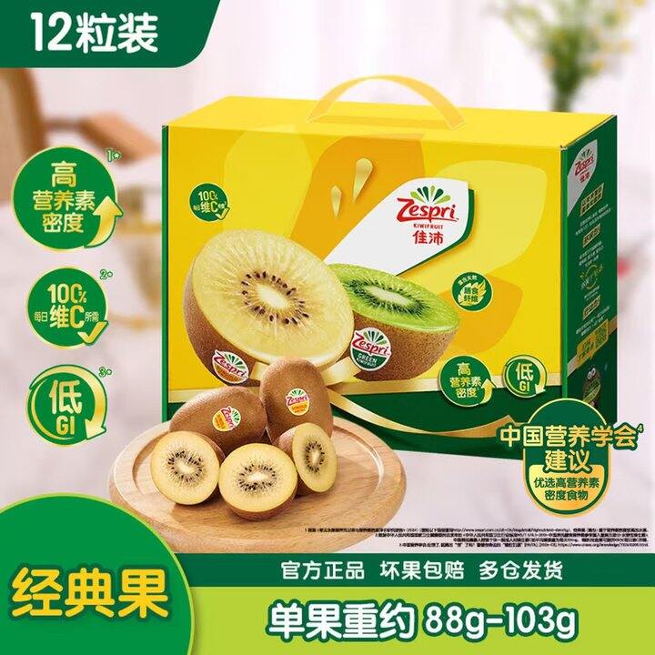 佳沛金奇异果礼盒12粒💰49.9