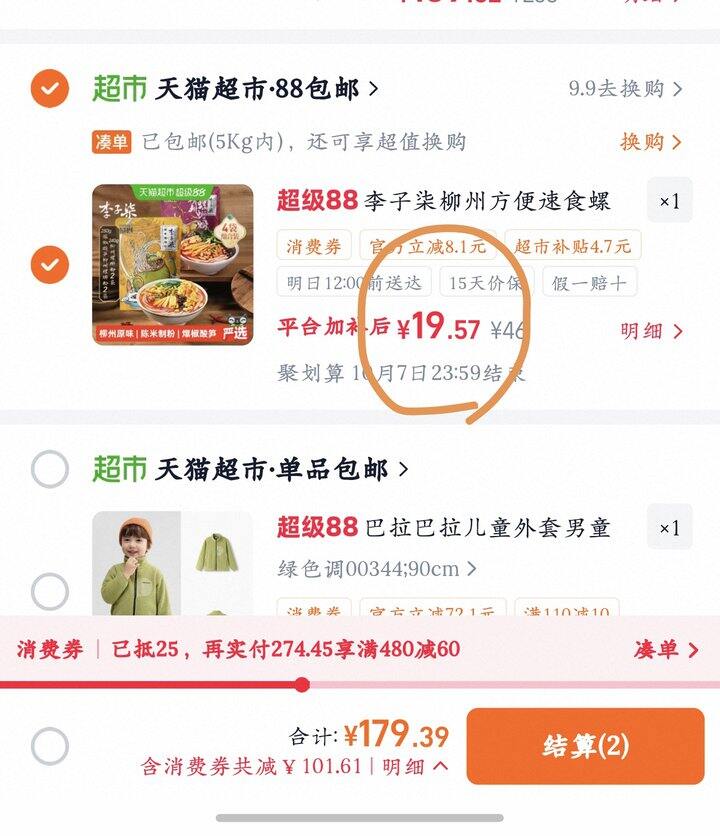 李子柒螺蛳粉丨3.9/包