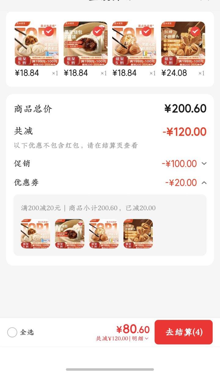 广州酒家80买200