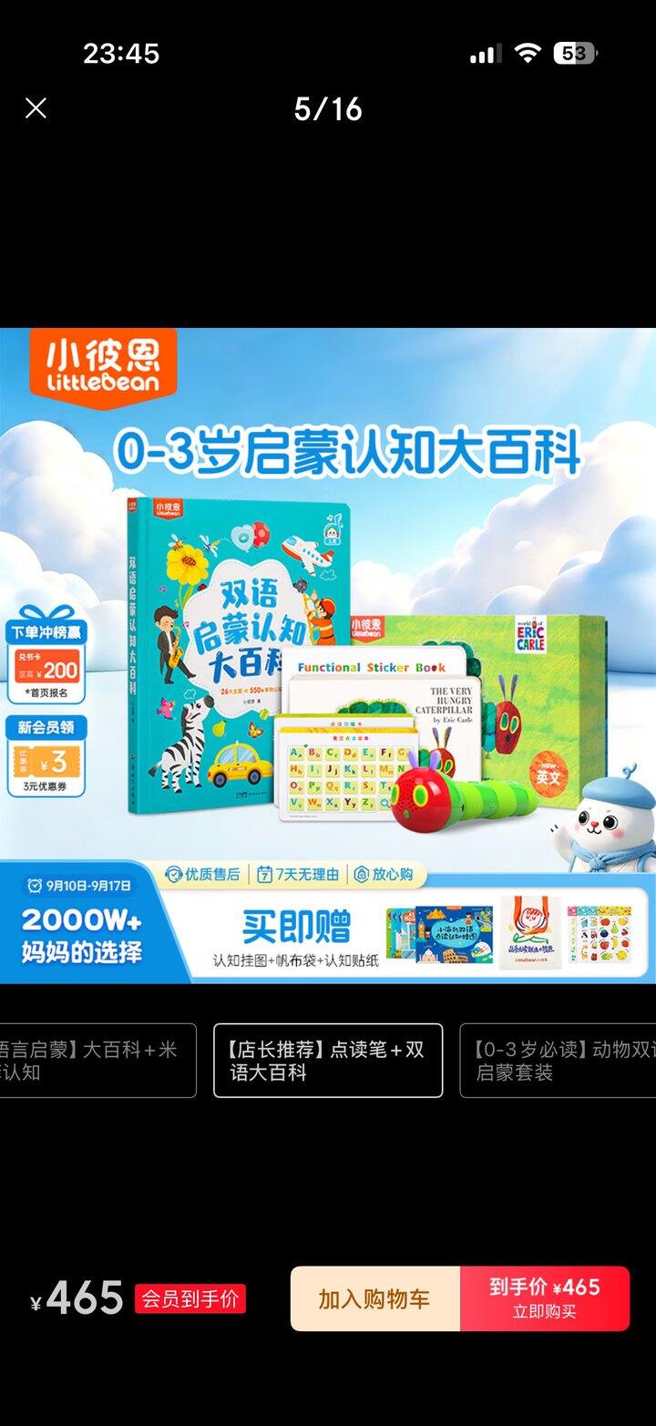 京东毛毛虫点读笔好价