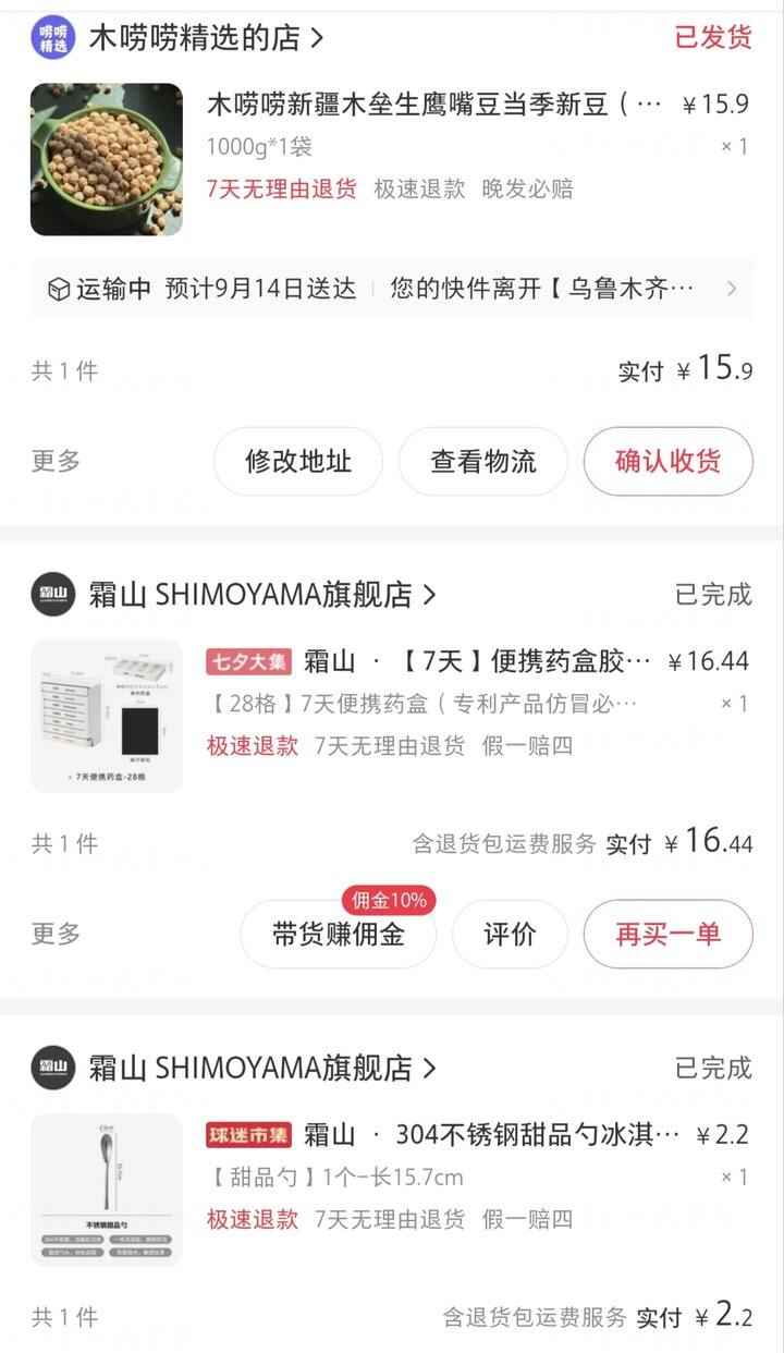 7 8 9月购物清单
