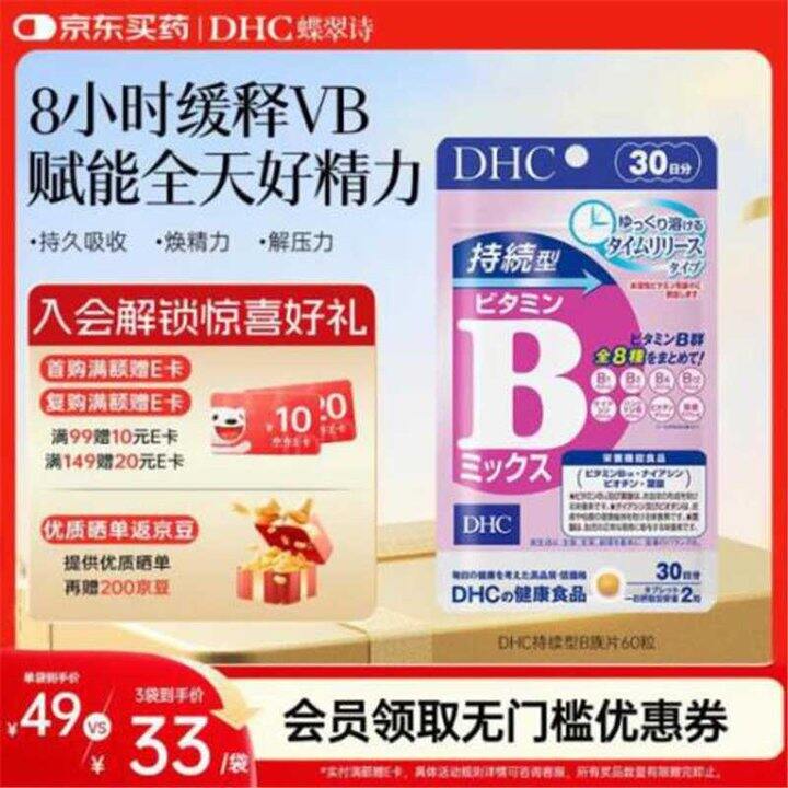 dhc复合维生素B片，18.5/瓶