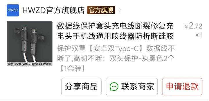 一两百的数据线是老是断掉，买个这个保护头还是很有必要的