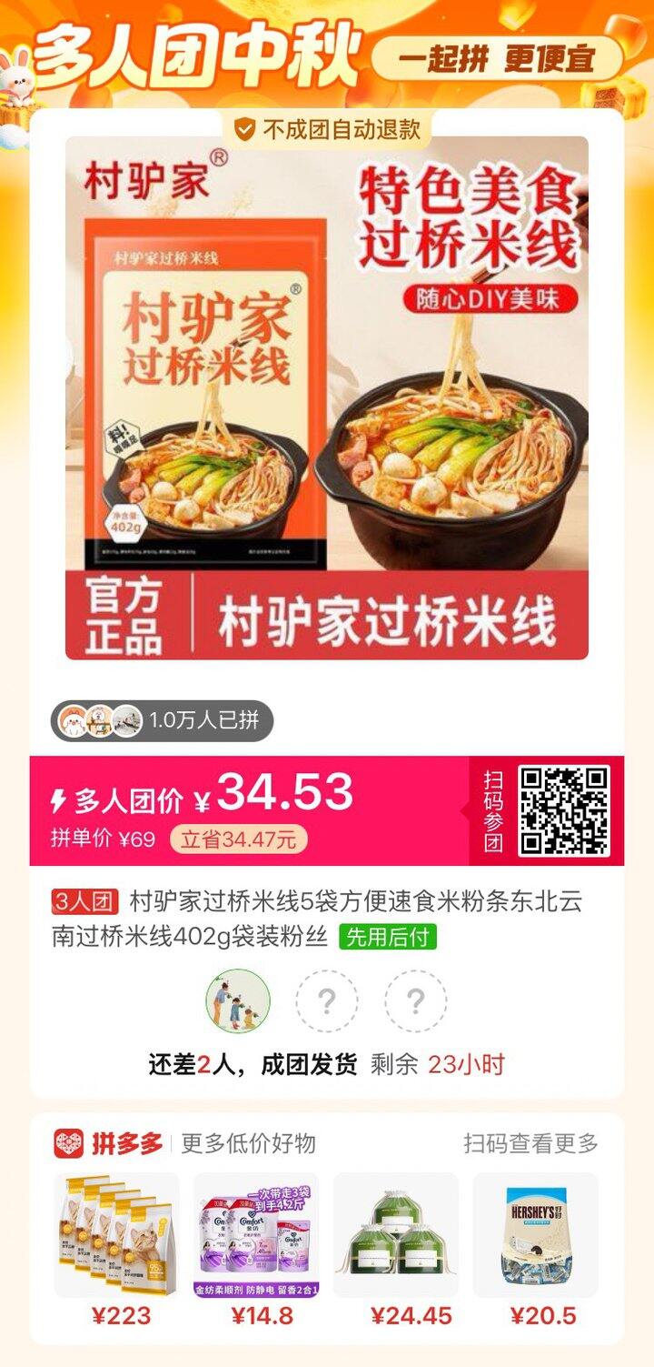 拼村驴家的过桥米线
