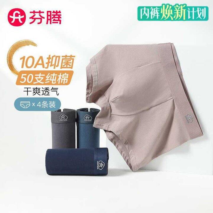 芬腾 男抑菌平角内裤✖️4条💰26.4