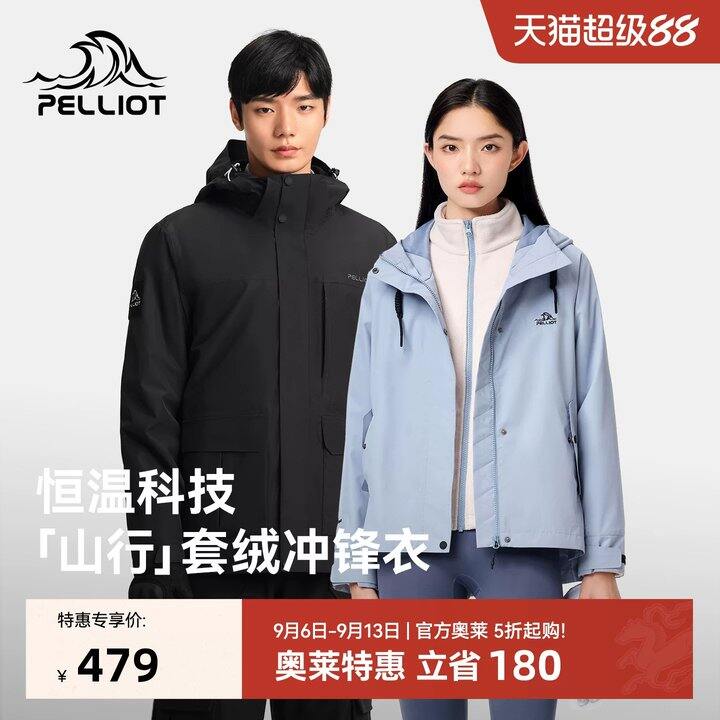伯希和山行三合一冲锋衣💥303，门店1299