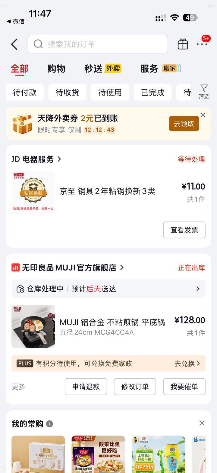 muji家的不粘锅 get