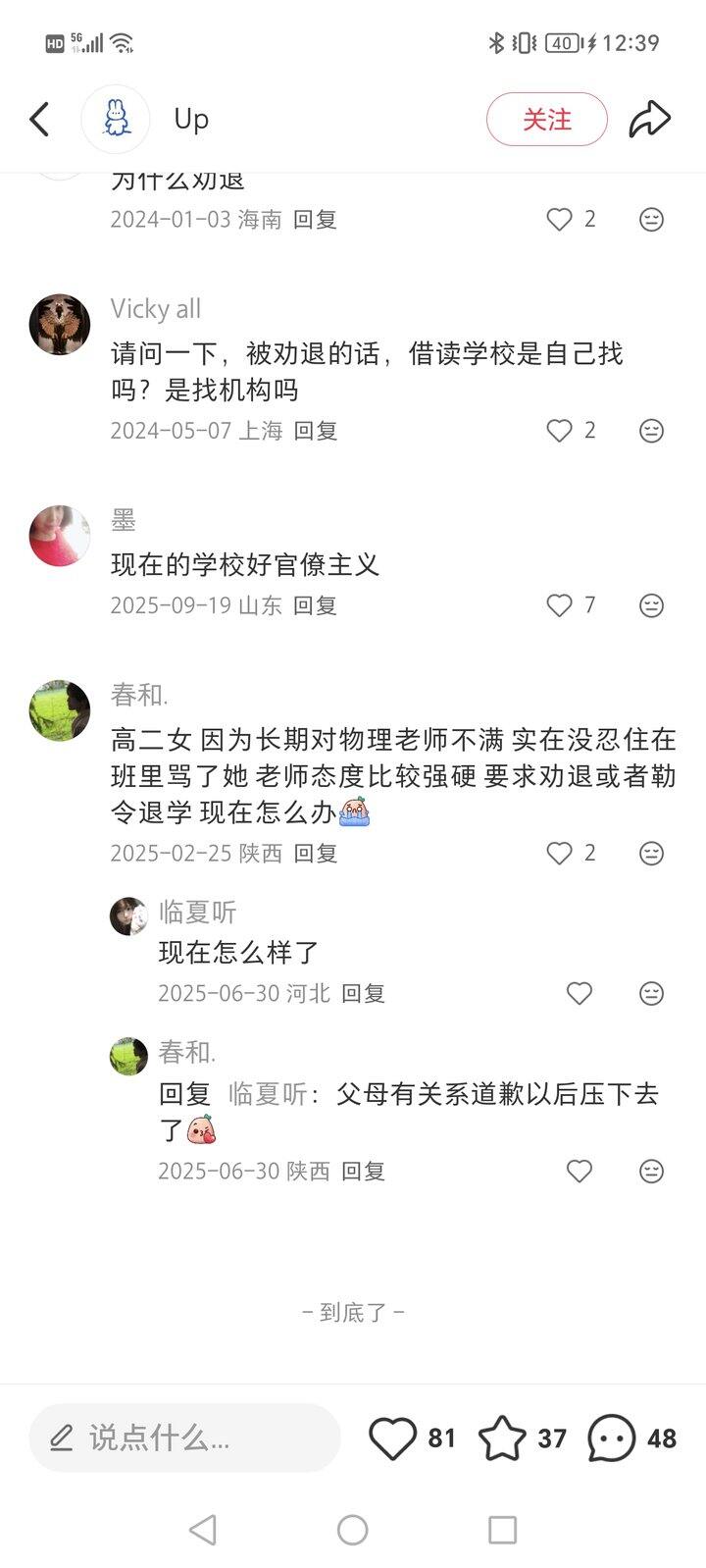 现在的学生
