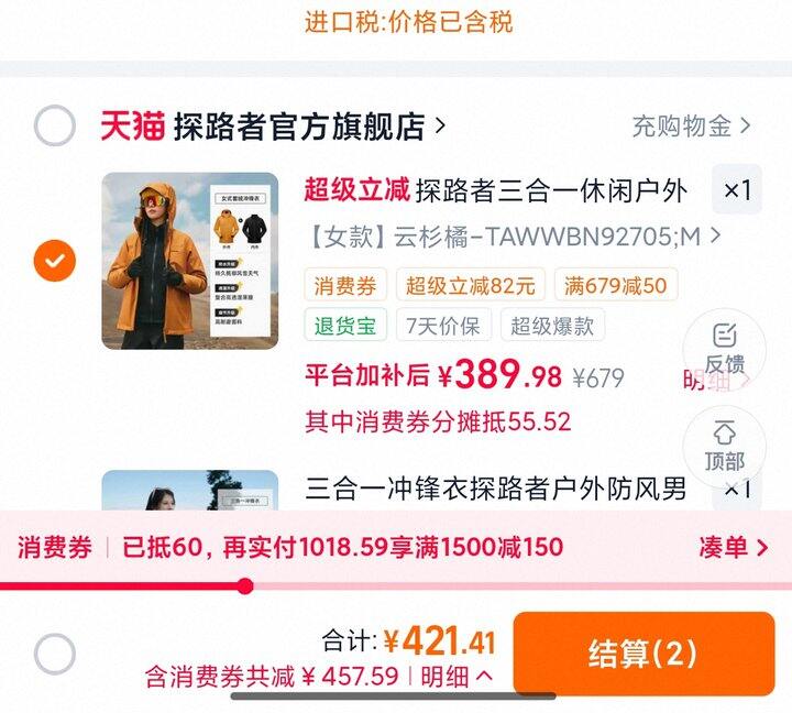 探路者冲锋衣 | 270r一件