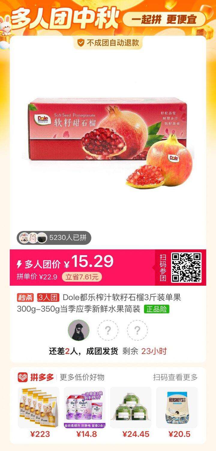 有一起拼团的吗？