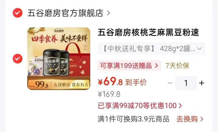 五谷磨房核桃芝麻黑豆粉