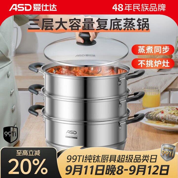 大牌蒸锅🚗超划算‼️