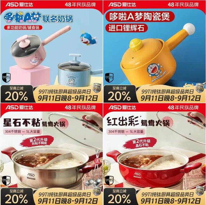 爱仕达补贴合集