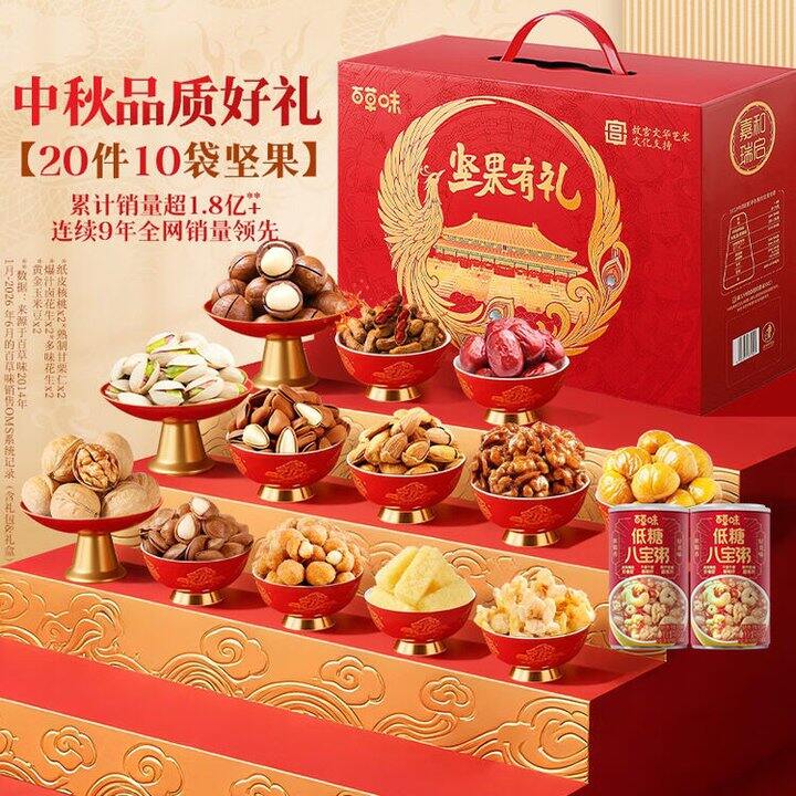 百草味坚果礼盒，69🉐足足超4斤
