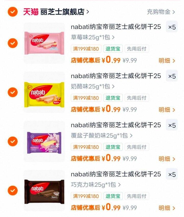 丽芝士威化饼干，0.9/件💰