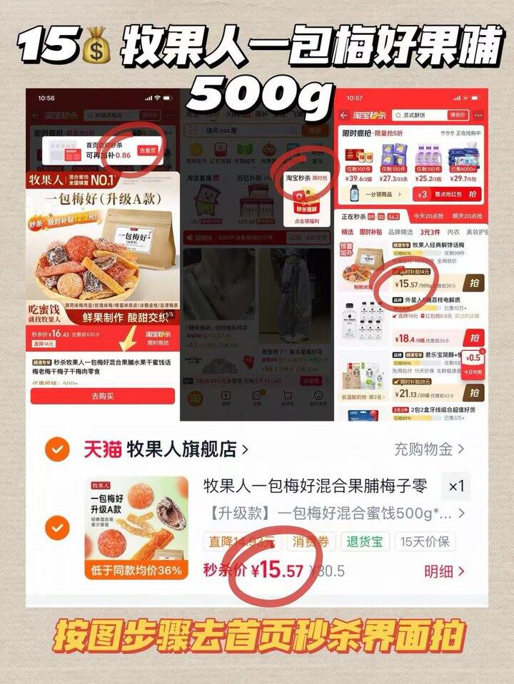 15‼️牧果人梅好果脯500g