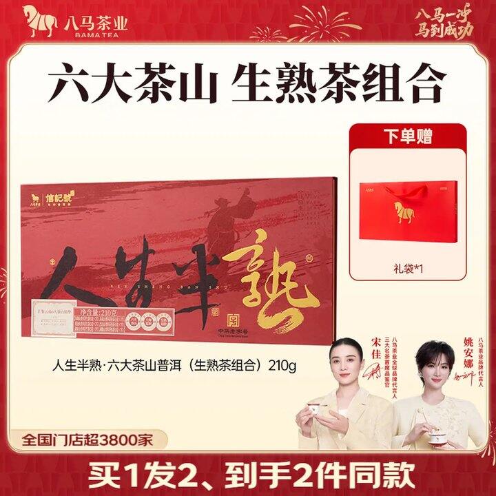 八马茶业‼️中秋茶礼备上🎁