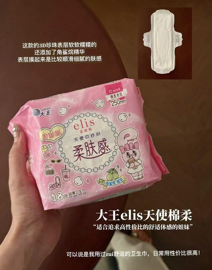 大王卫生巾
