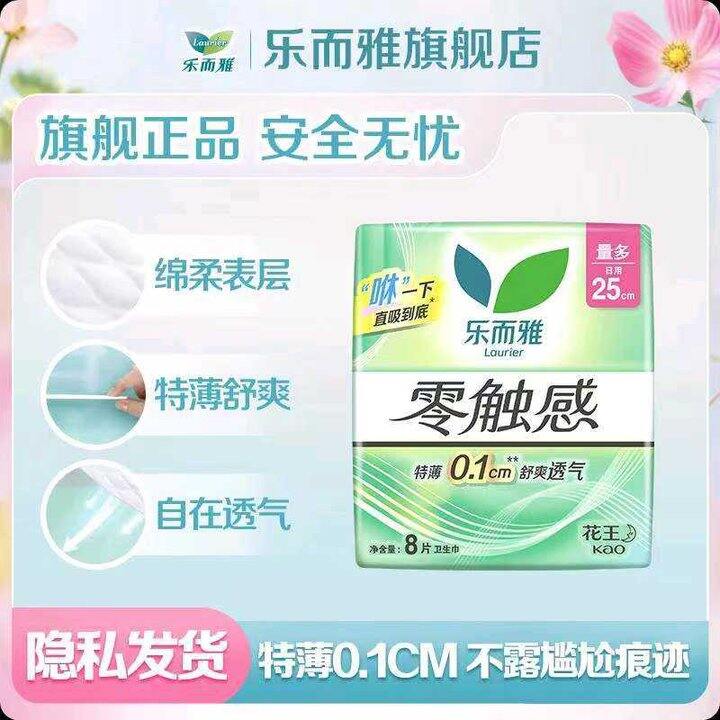 仅5.6/件‼️乐而雅 花王日夜用卫生巾