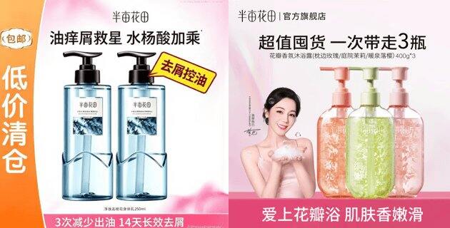 半亩花田 去屑洗发水/沐浴露‼️反馈很赞
