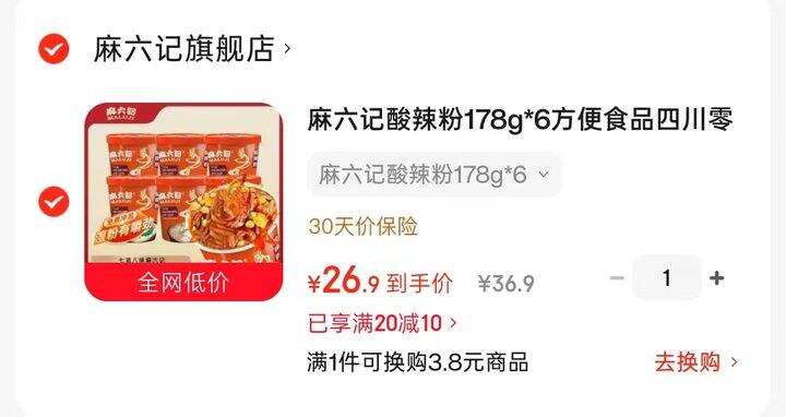 超好价4.4/桶❗️麻六记 速食酸辣粉178g，反馈很好吃
