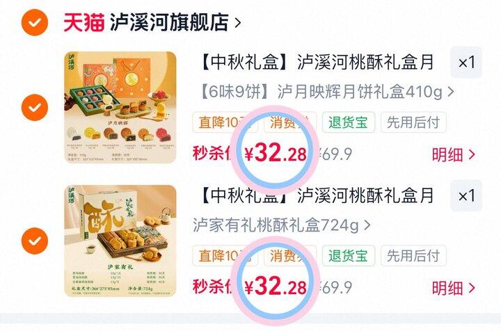 32💰/盒 泸溪河月饼/桃酥礼盒🎁